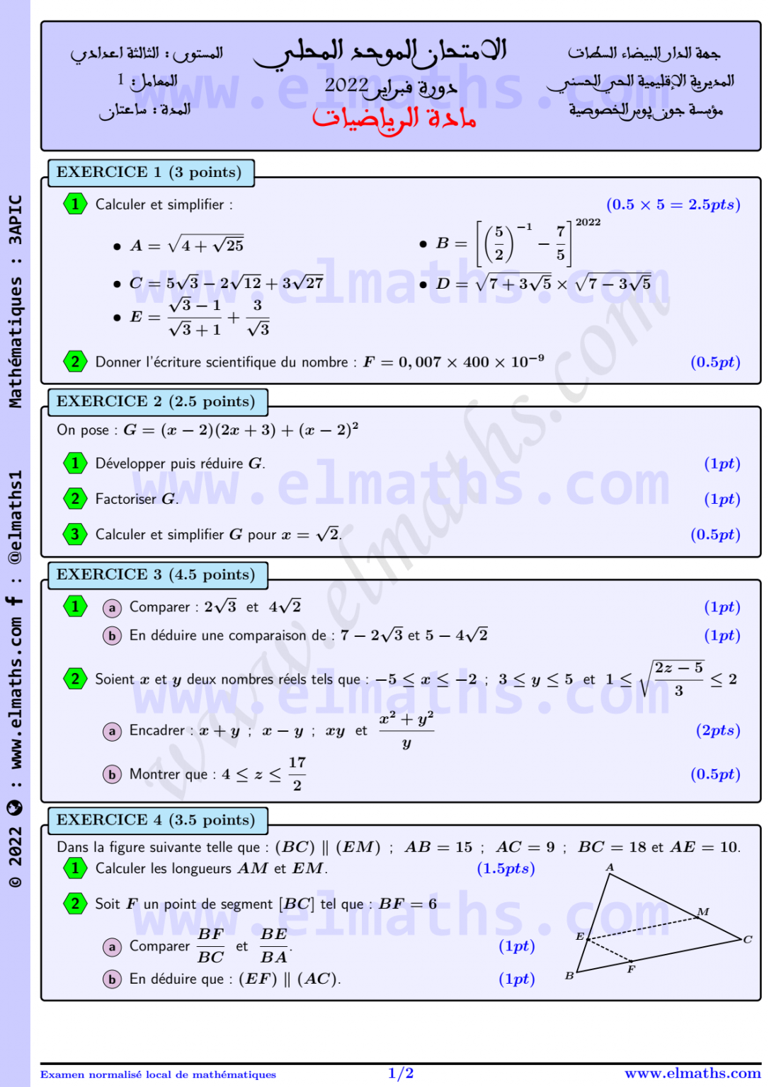 امتحان محلي 2022 ثالثة اعدادي مسلك دولي مؤسسة جون پوس الخصوصية Elmaths 8525